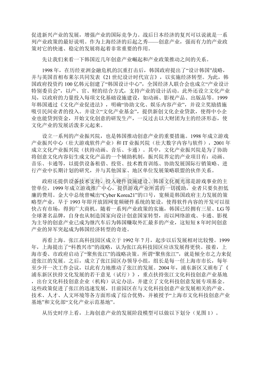 产业政策对于发展上海创意产业的意义.docx_第3页