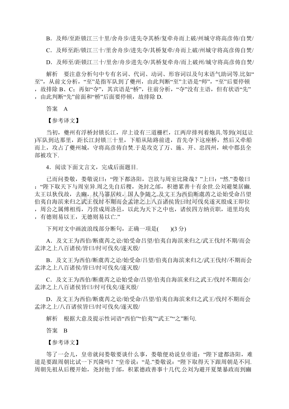 高考语文古代诗文阅读专练5文言断句含答案Word下载.docx_第3页