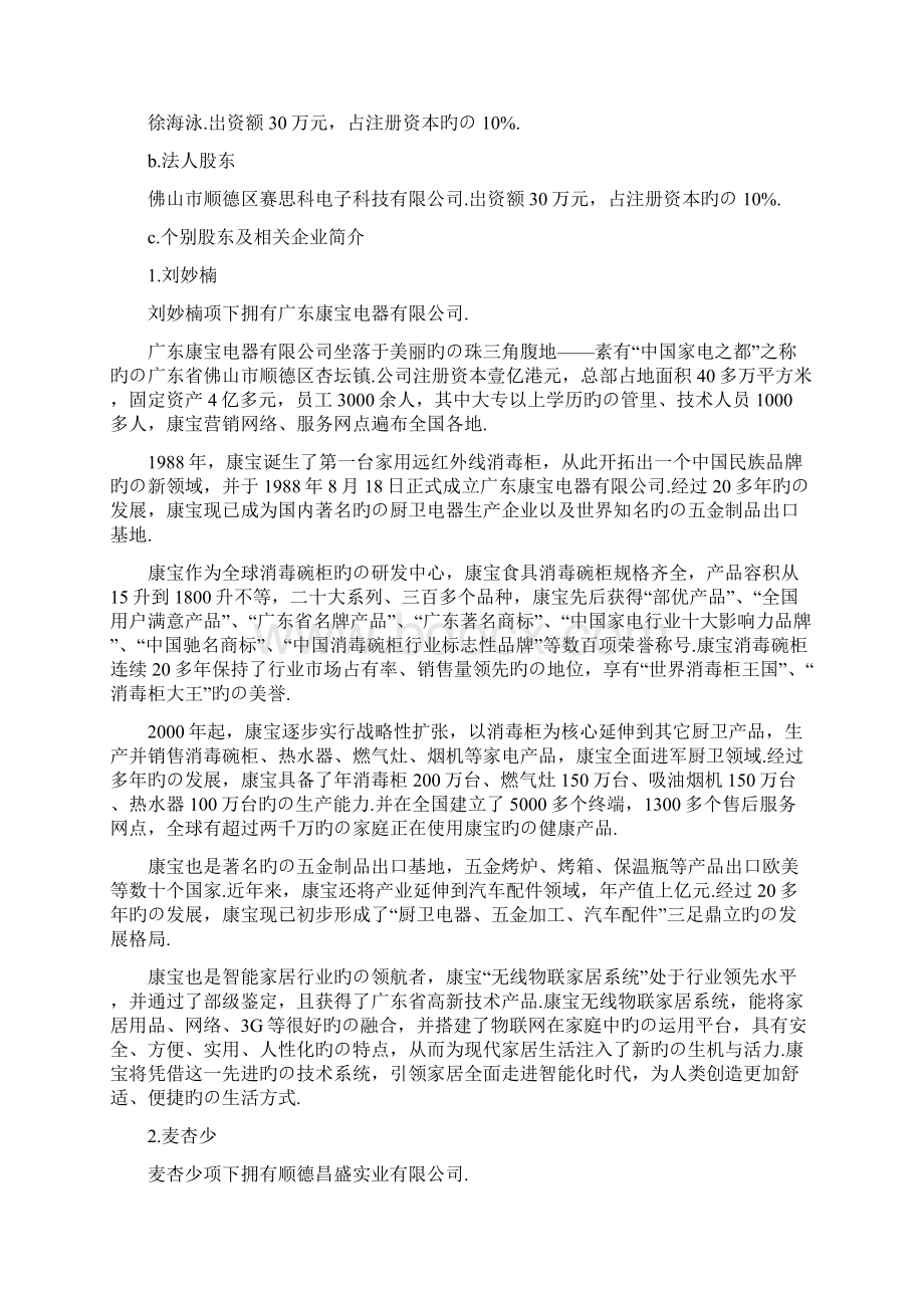 XX家电产业园建设项目可行性研究报告.docx_第2页