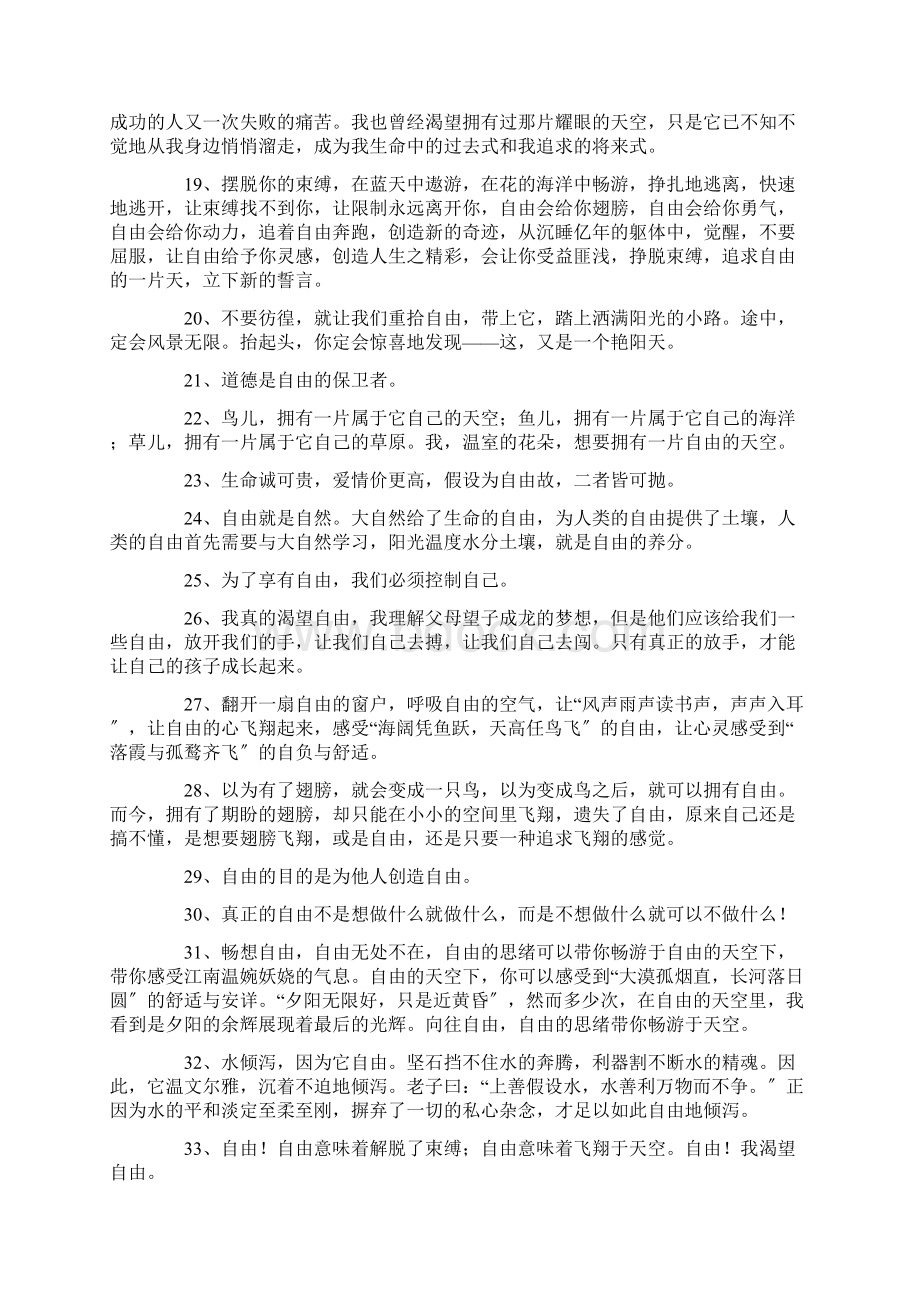 精选关于自由的经典句子Word格式.docx_第2页