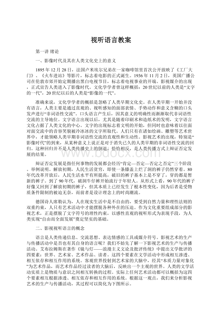 视听语言教案.docx