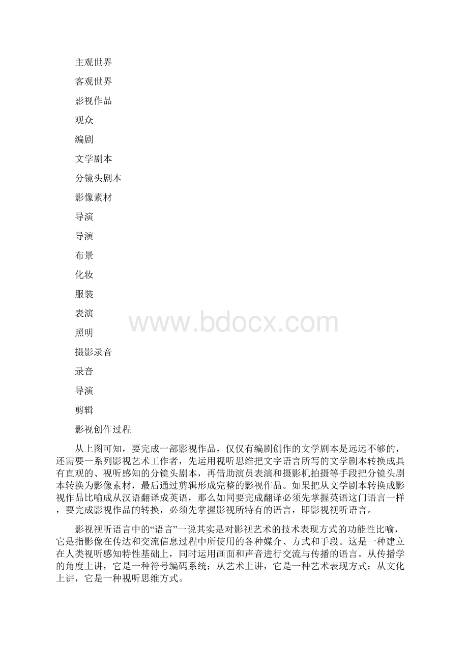 视听语言教案Word格式.docx_第2页