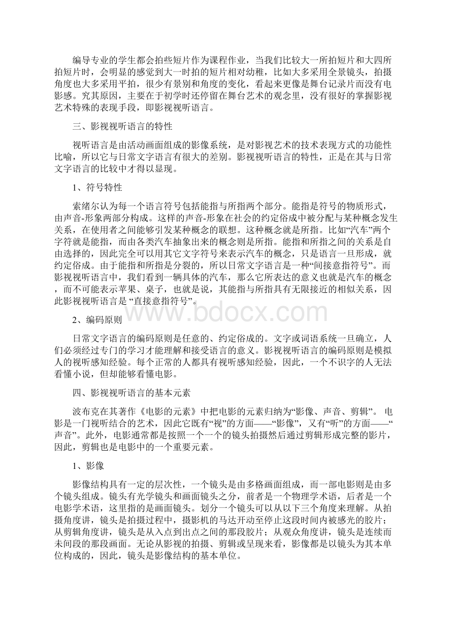 视听语言教案Word格式.docx_第3页