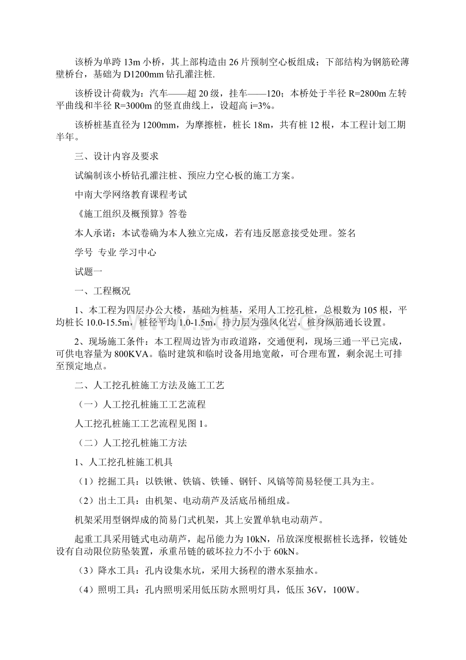 中南大学网络教育课程考试《施工组织及概预算》试题.docx_第2页