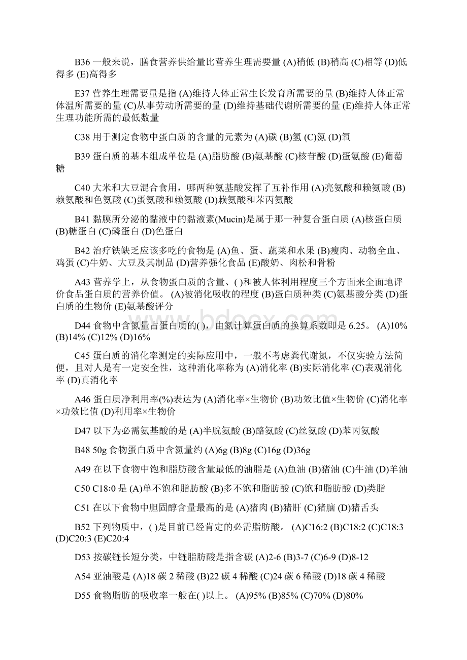 食品营养与保健题库答案超全.docx_第3页