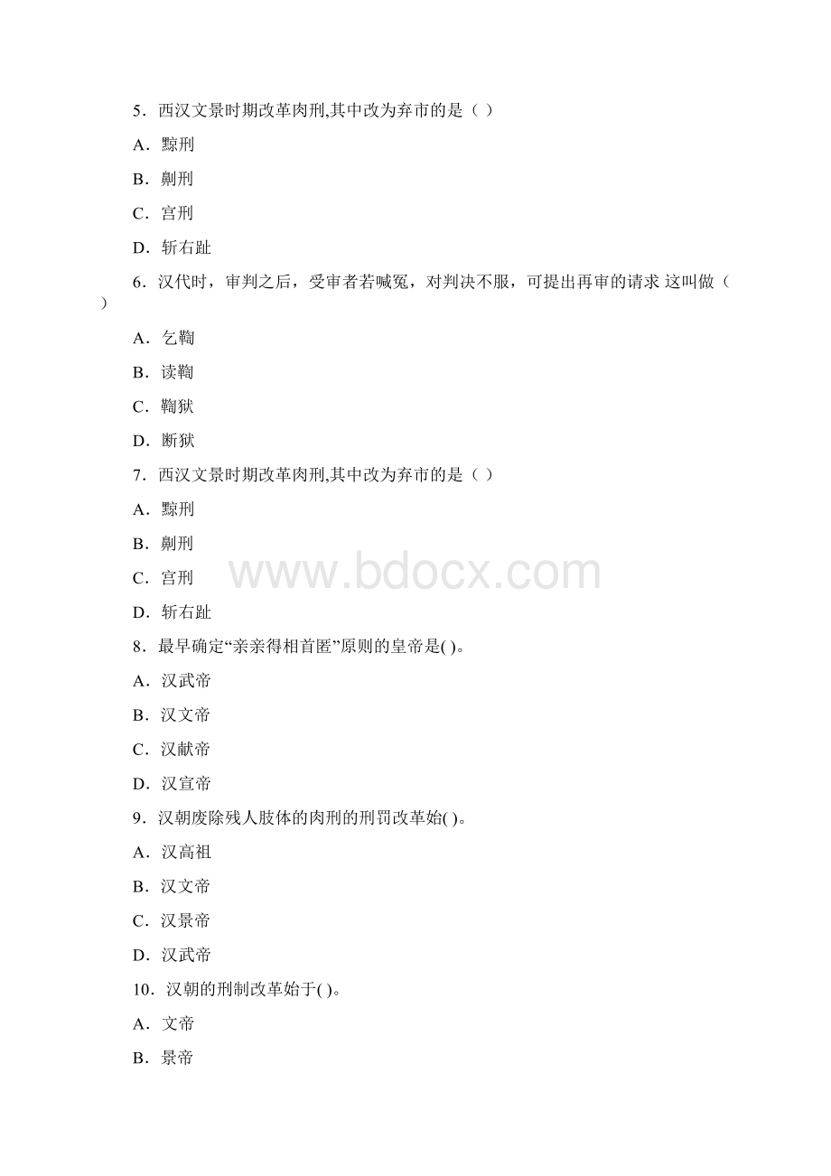 中国法制史第五章汉代法律制度练习题Word格式文档下载.docx_第2页