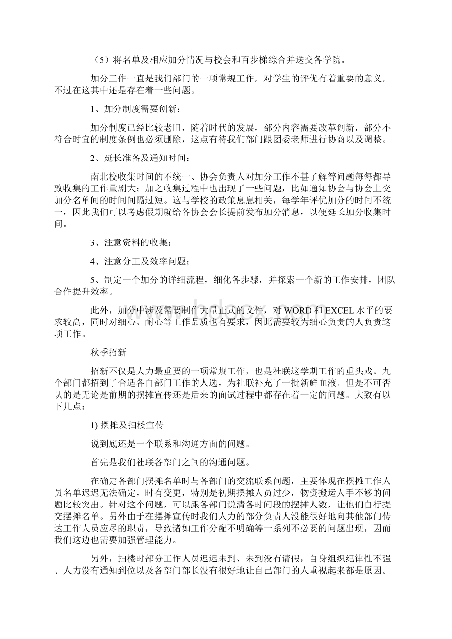 人力资源部部长工作总结.docx_第2页