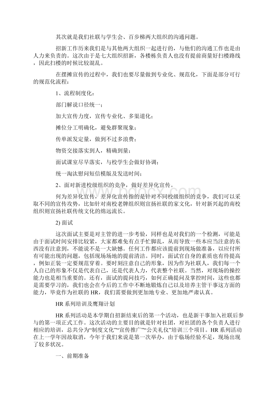 人力资源部部长工作总结.docx_第3页