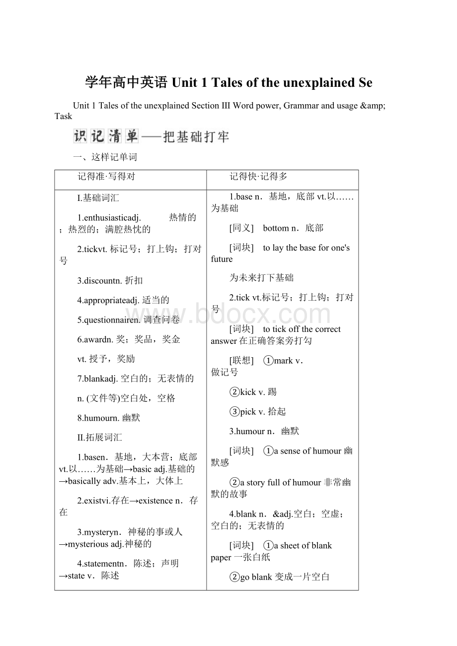 学年高中英语 Unit 1 Tales of the unexplained Se.docx_第1页