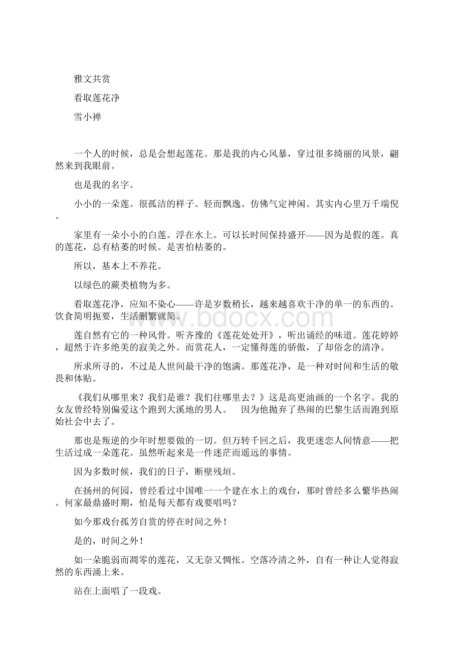 山东省德州市乐陵一中高一语文《荷塘风起》学案必修一Word文件下载.docx_第2页