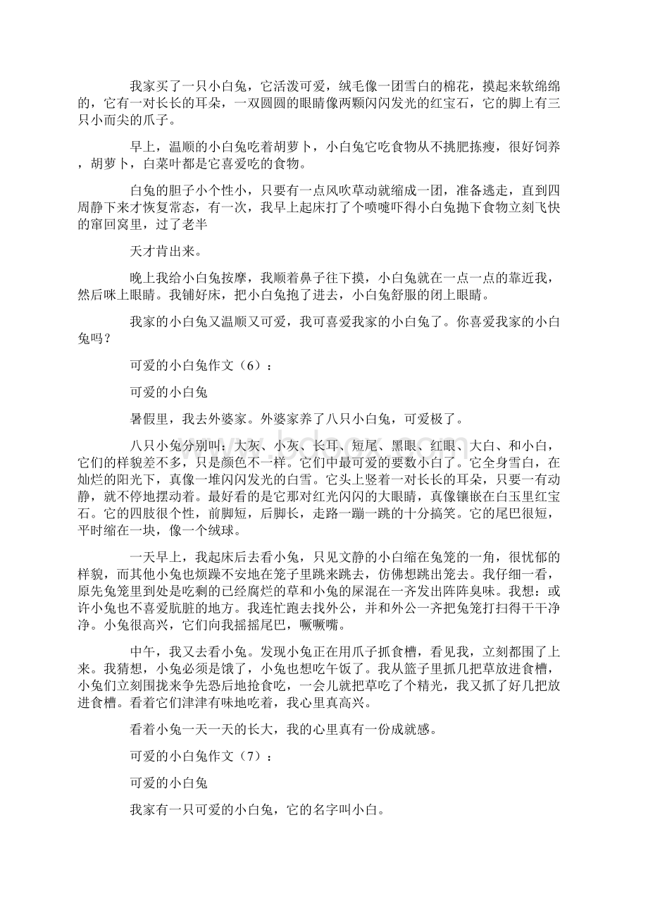 可爱的小白兔作文20篇.docx_第3页