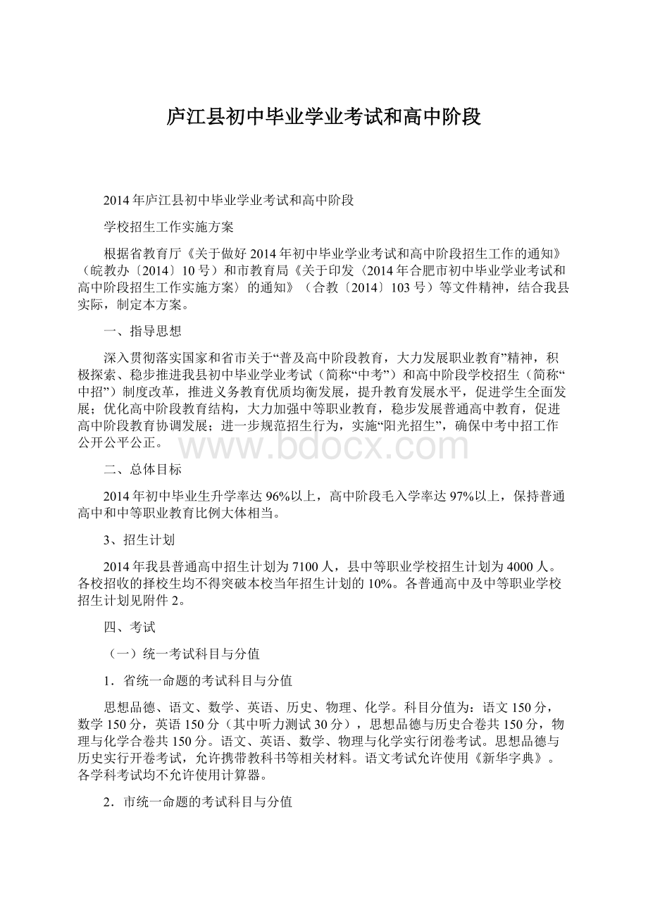 庐江县初中毕业学业考试和高中阶段.docx