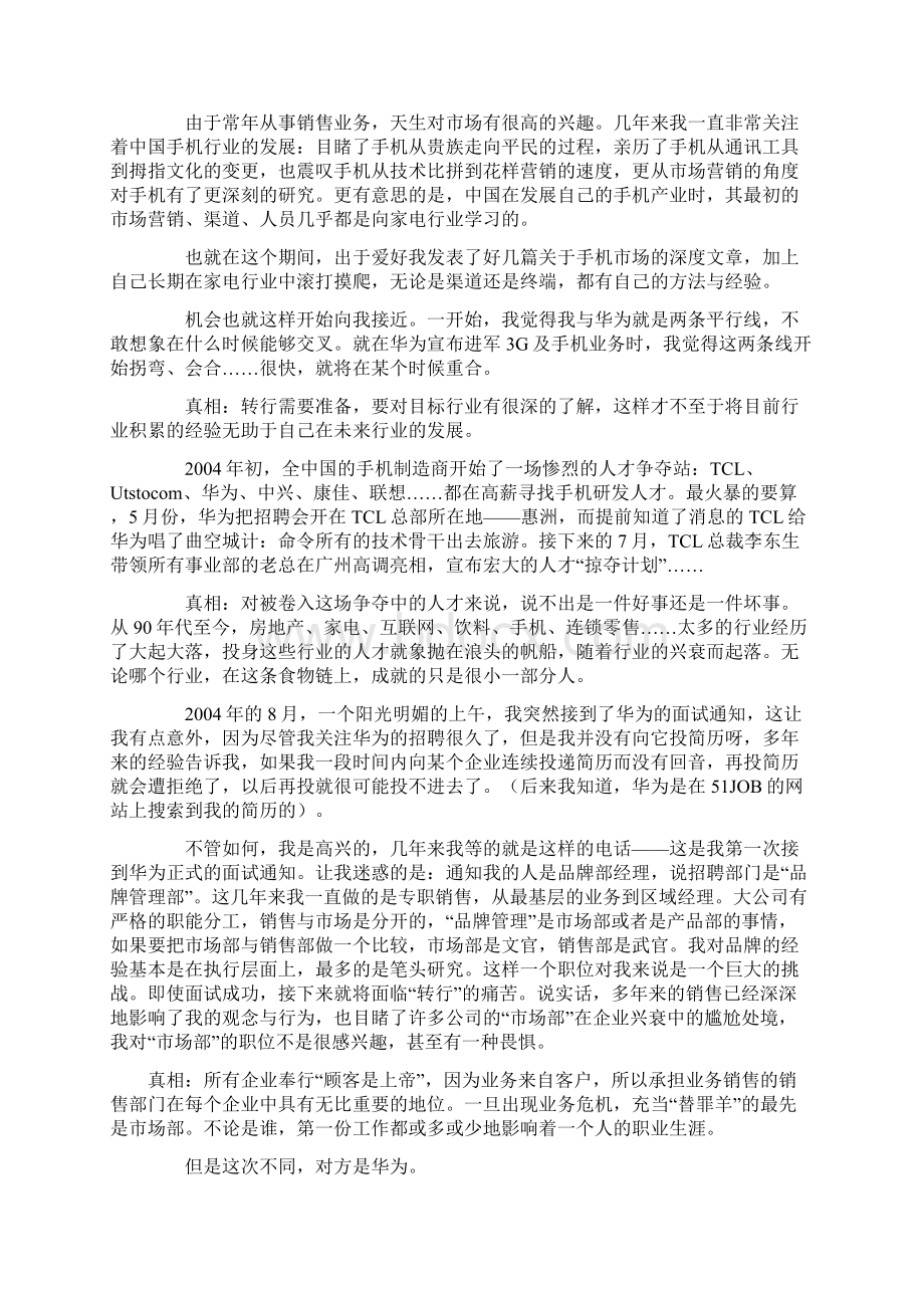 教你如何应聘华为Word文件下载.docx_第3页