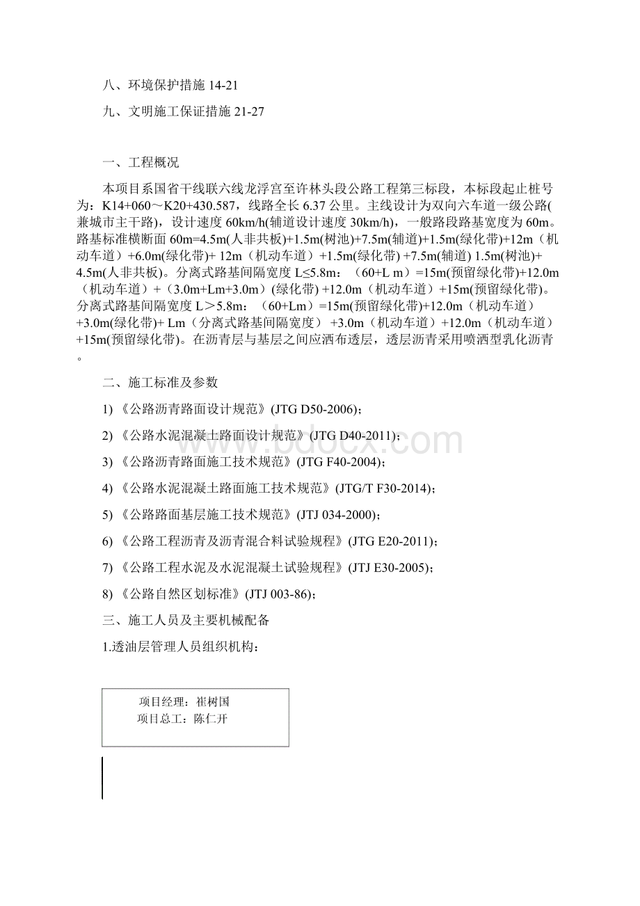 透油层施工方案.docx_第2页