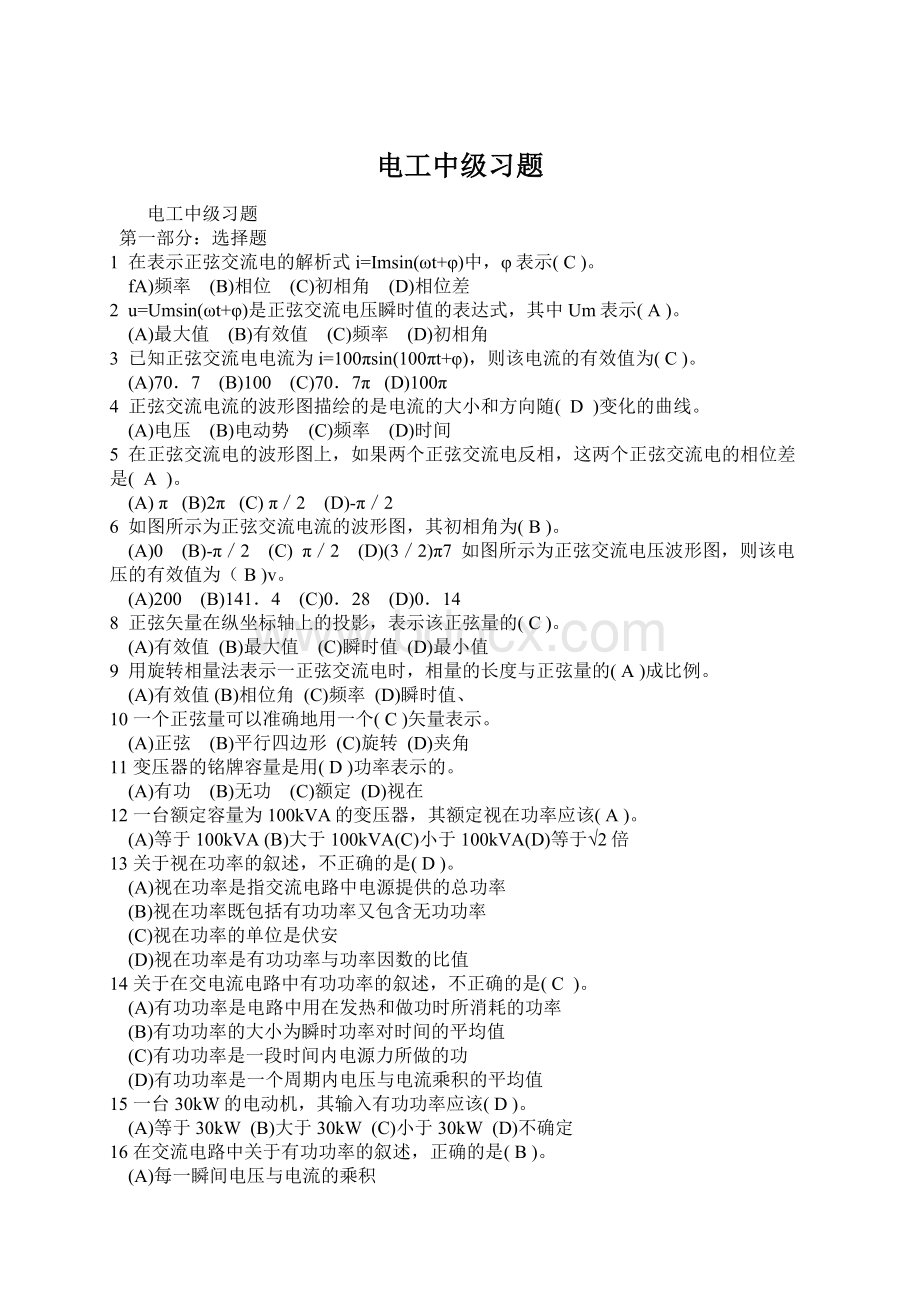 电工中级习题.docx_第1页