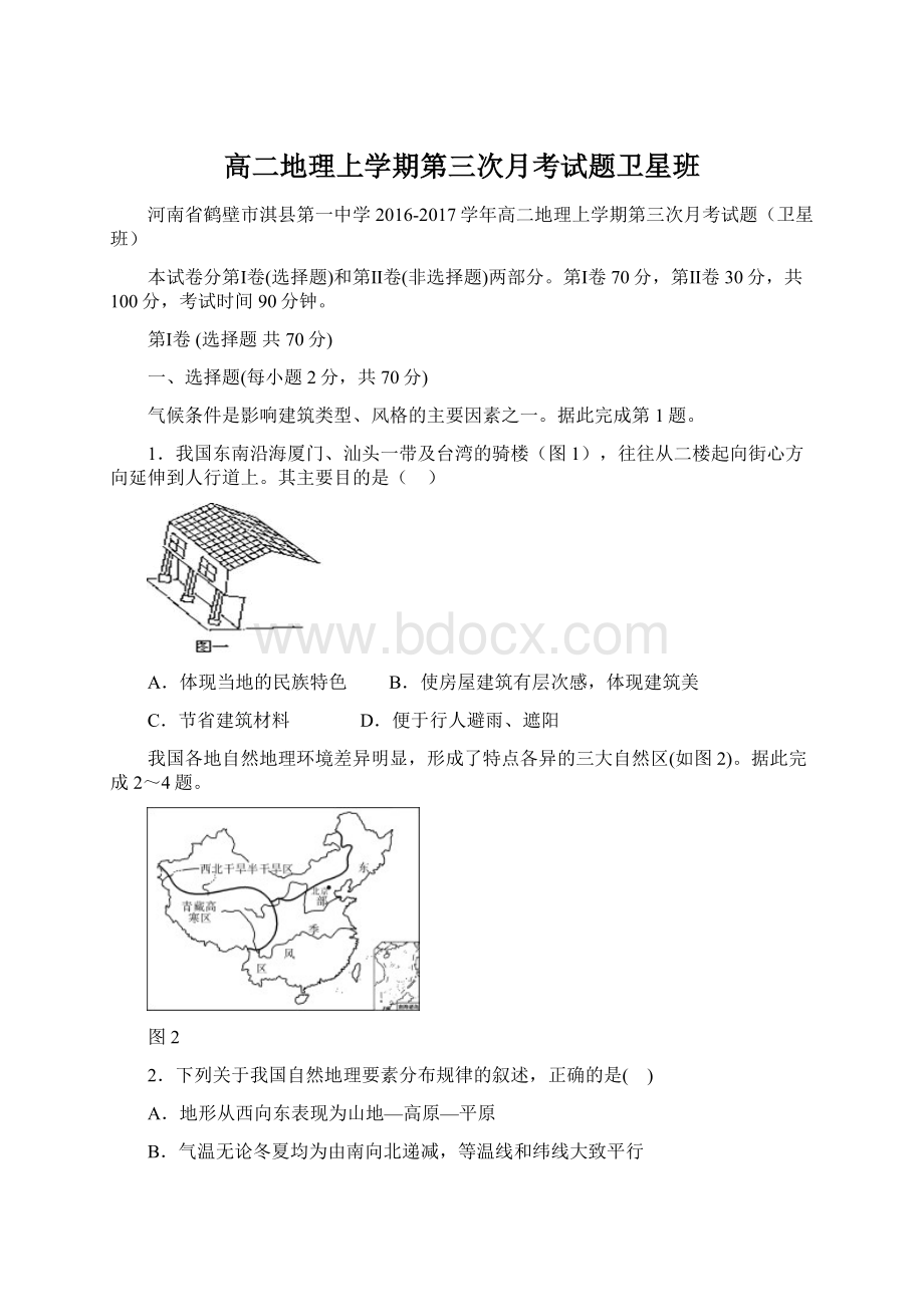 高二地理上学期第三次月考试题卫星班Word格式文档下载.docx_第1页