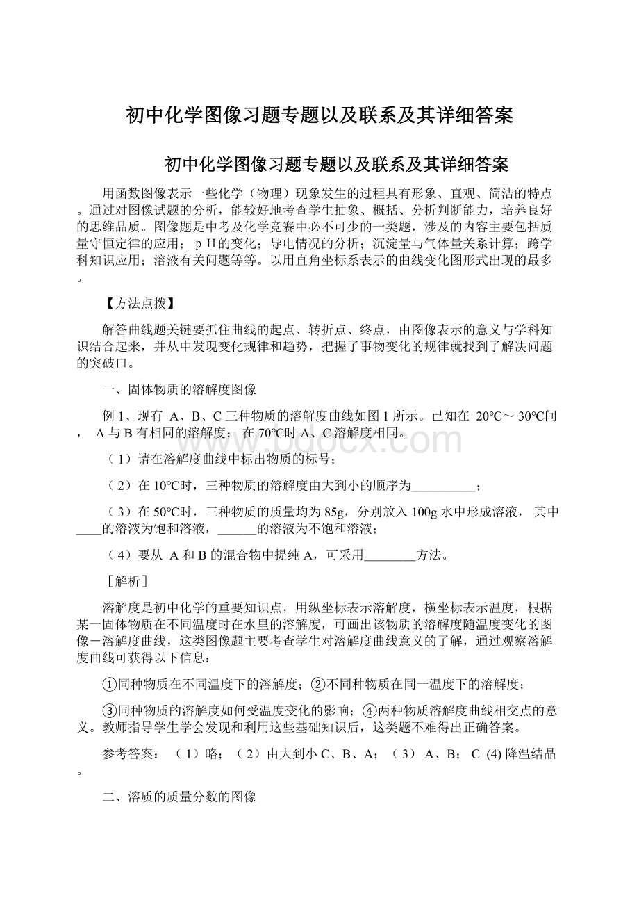 初中化学图像习题专题以及联系及其详细答案文档格式.docx