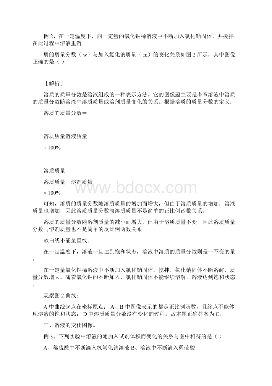 初中化学图像习题专题以及联系及其详细答案.docx_第2页