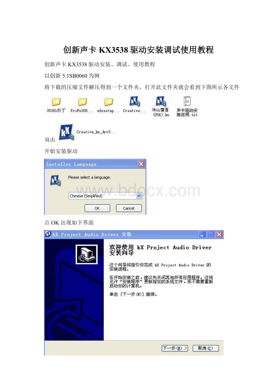 创新声卡KX3538驱动安装调试使用教程.docx