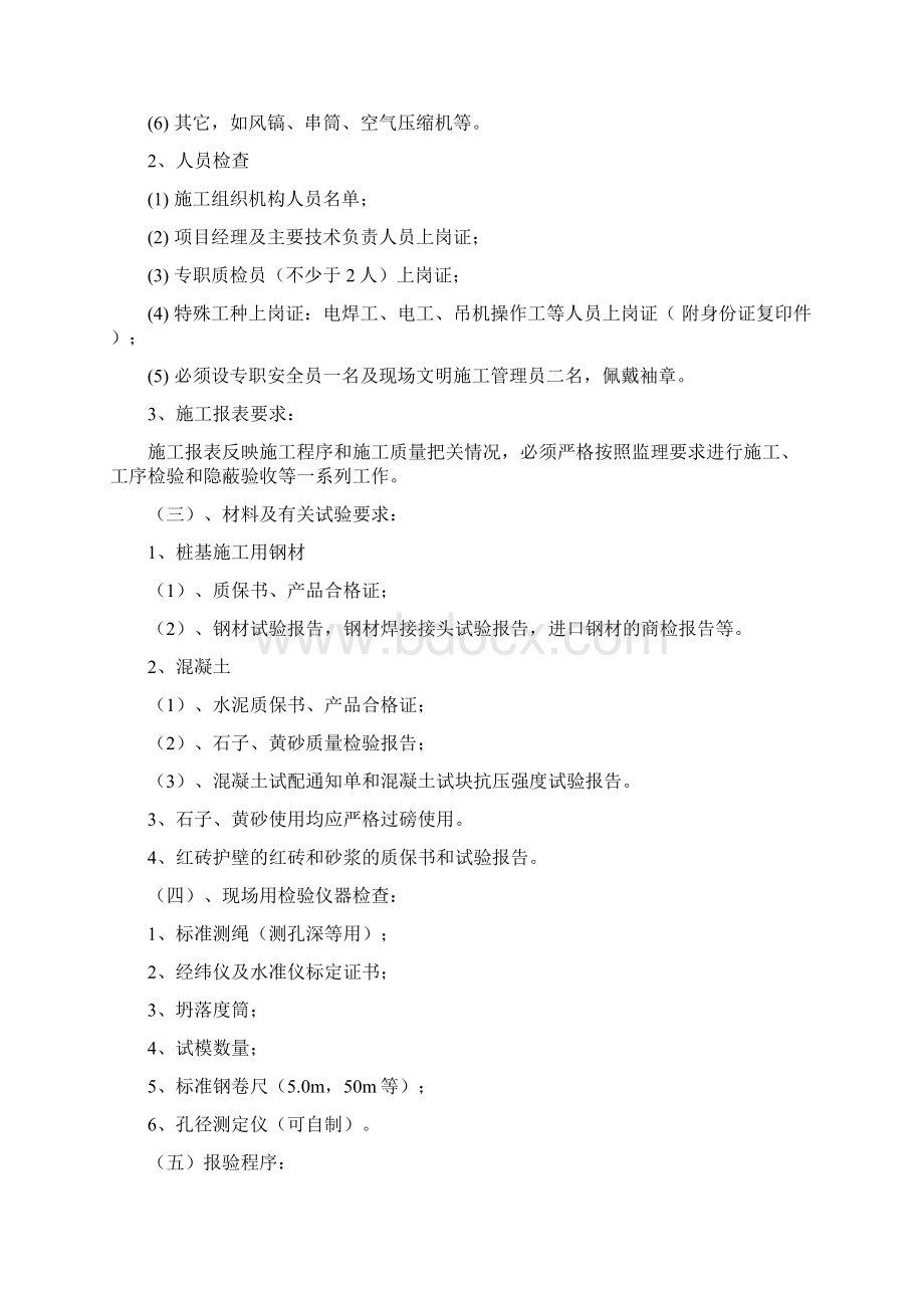 人工挖孔桩监理实施细则8Word下载.docx_第2页