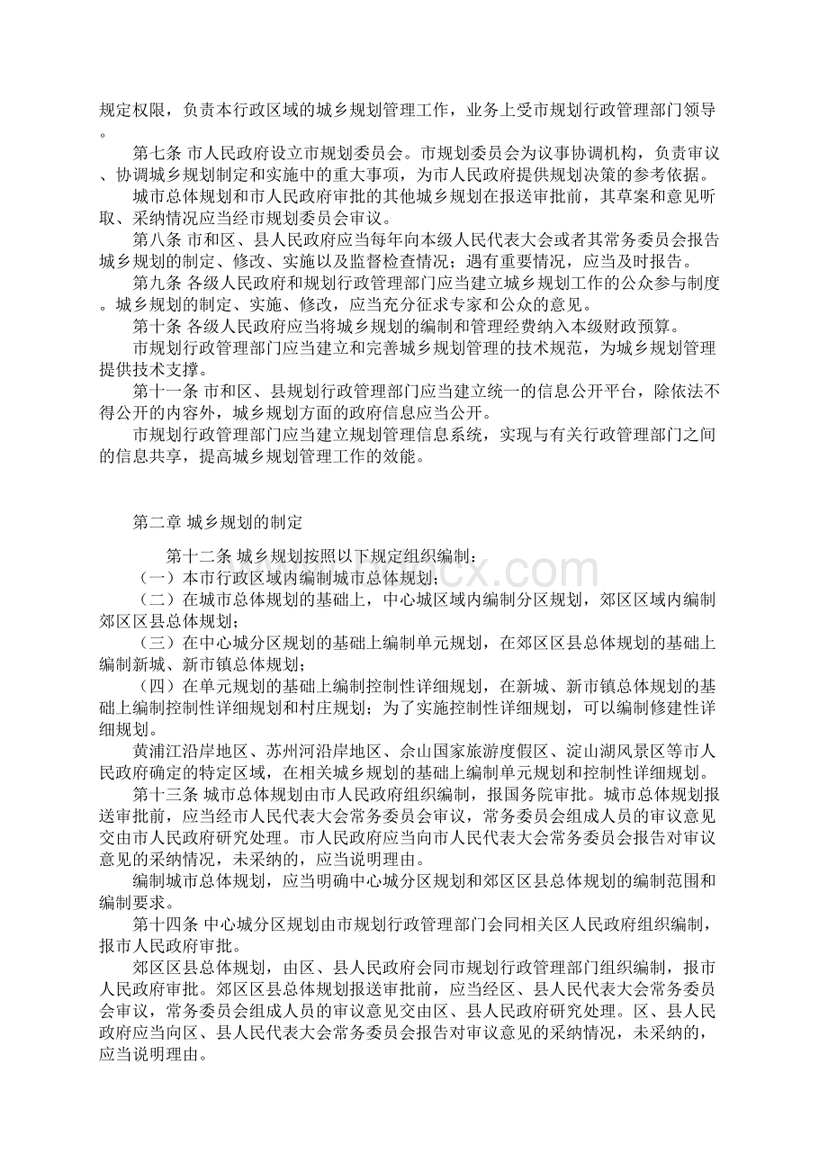 上海市城乡规划条例.docx_第2页