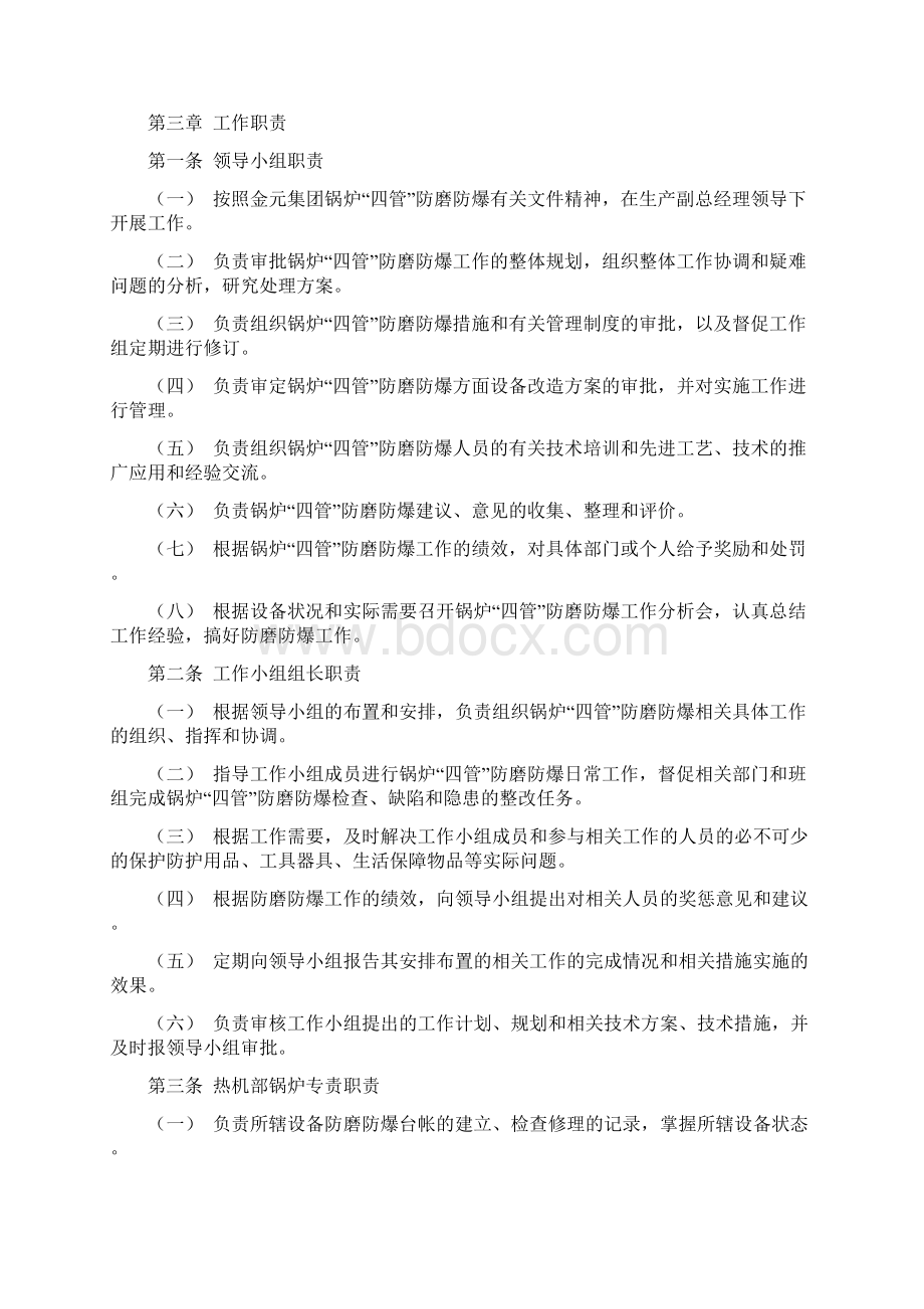 锅炉四管防磨防爆管理规定Word格式.docx_第2页