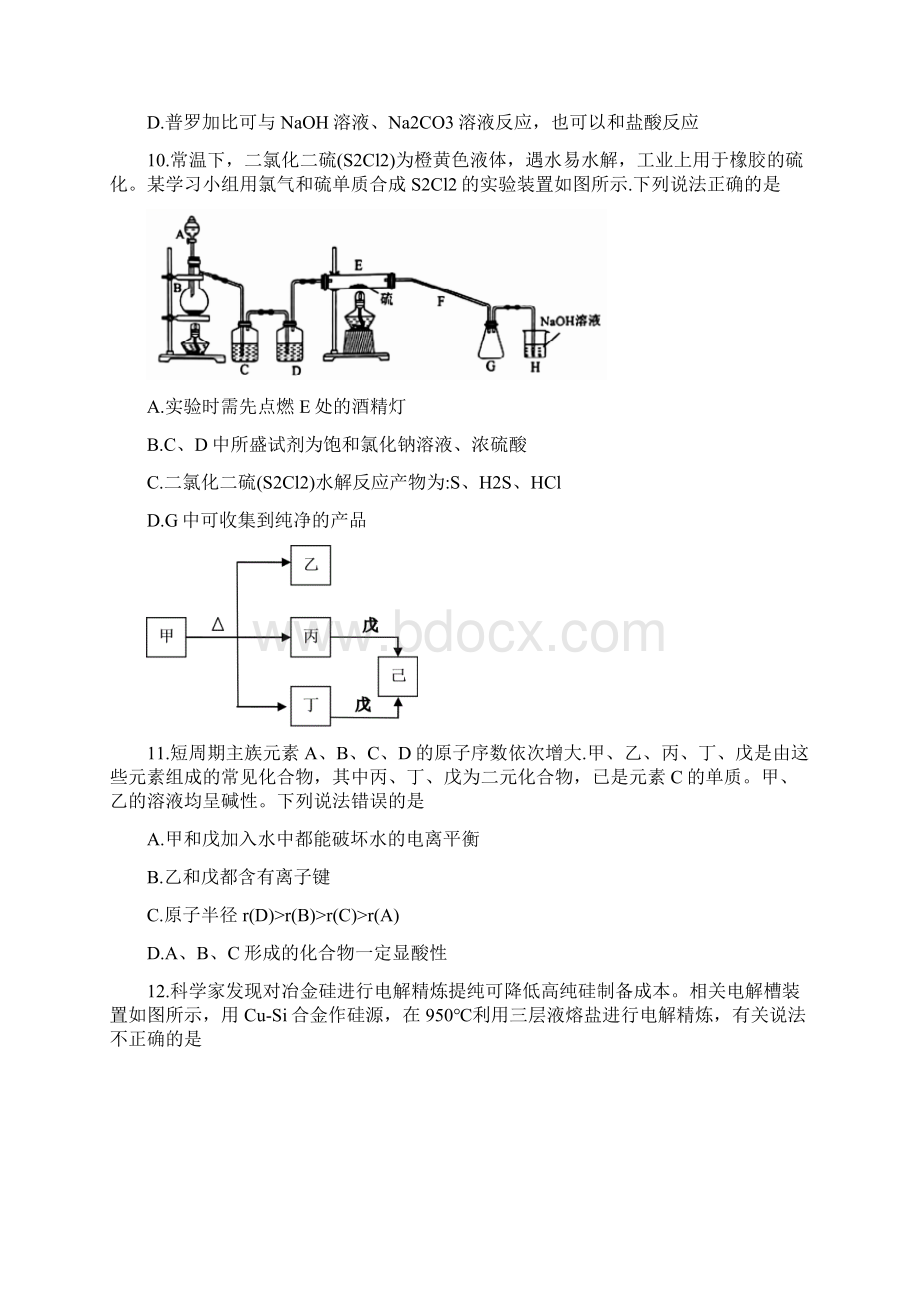 届高三化学第二次模拟考试试题 新版 人教版.docx_第2页