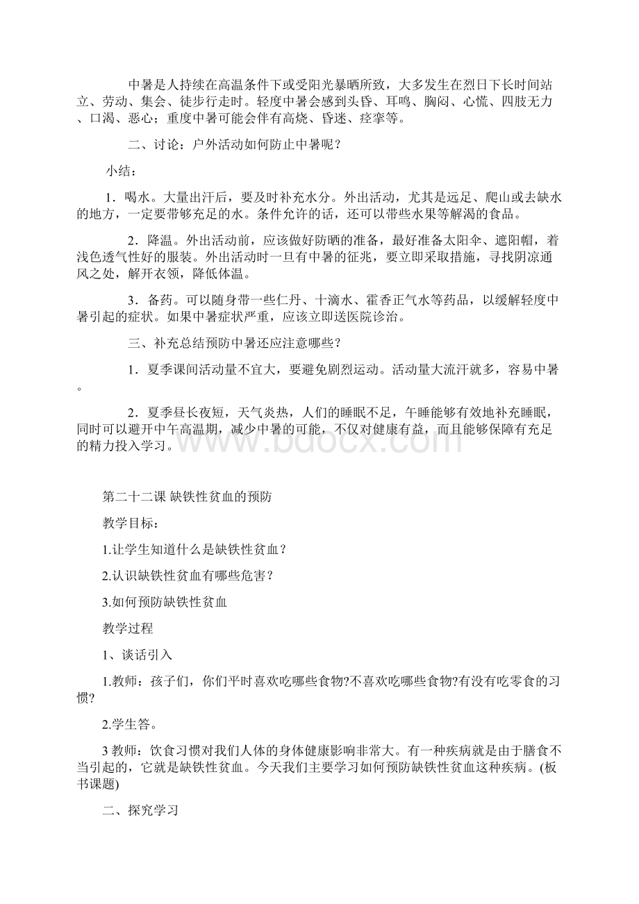 六年级下册生命安全教育教案鄂教版汇编.docx_第3页