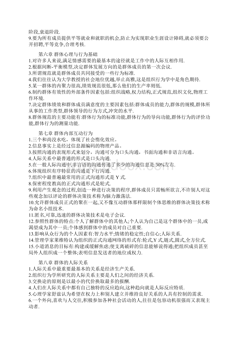 组织行为学自考笔记简答部分总结.docx_第3页