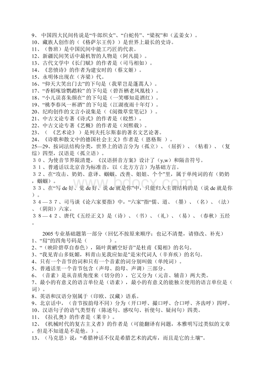 北京大学语言学初试真题综合Word格式.docx_第3页