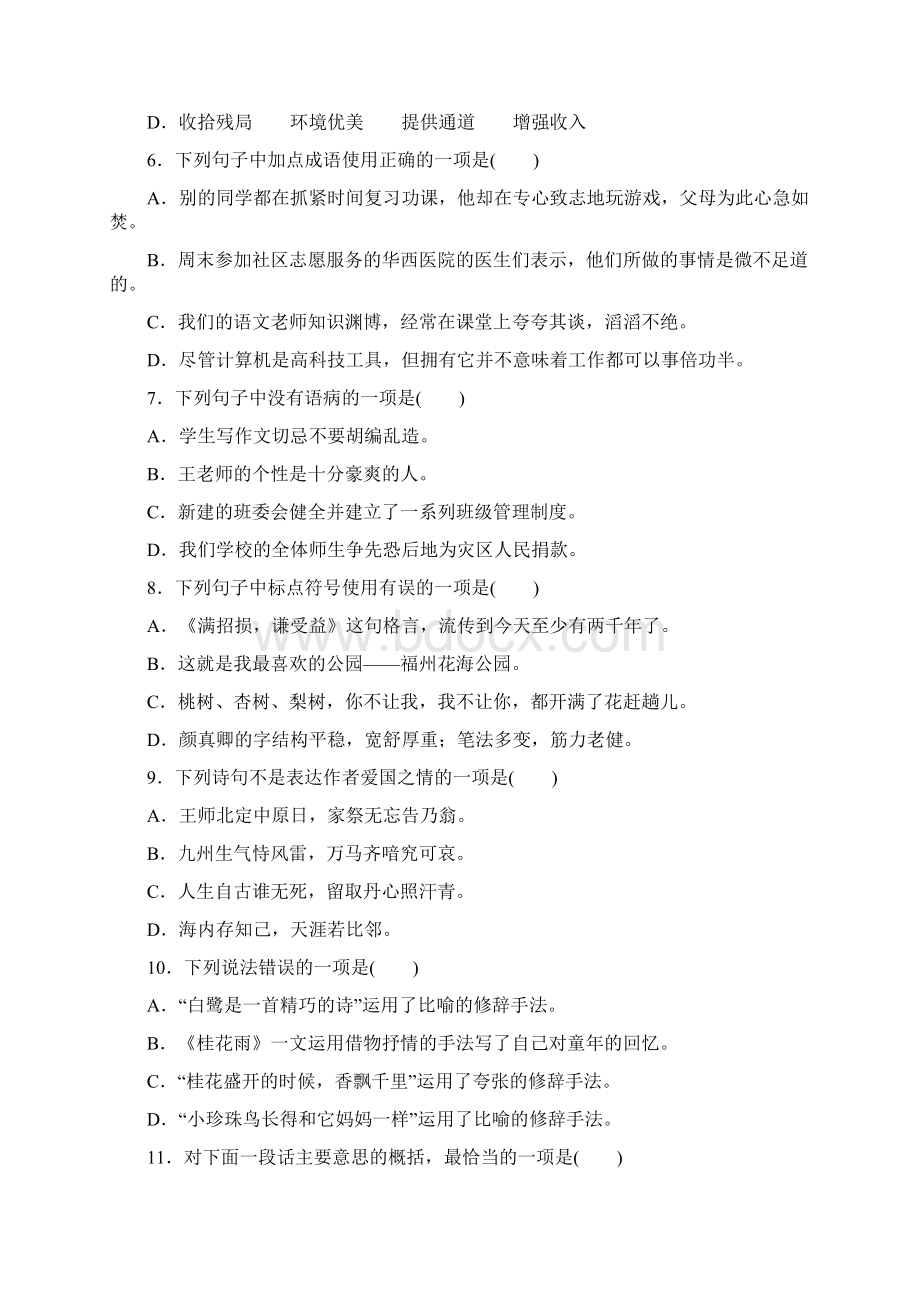 人教部编语文五年级上册试题期中检测卷附答案.docx_第2页