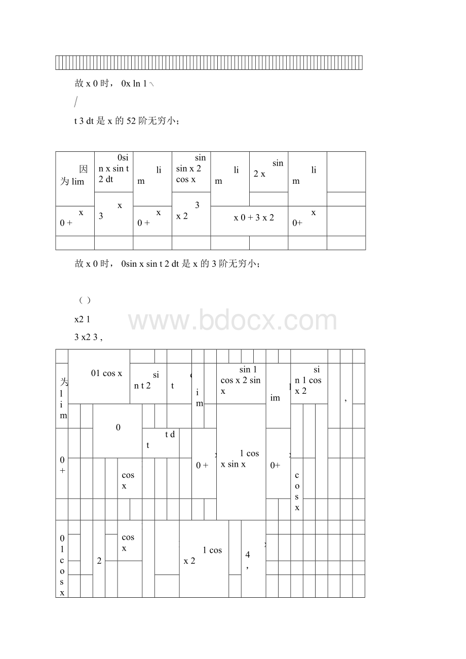 考研数学一真题及答案数学原题Word下载.docx_第3页