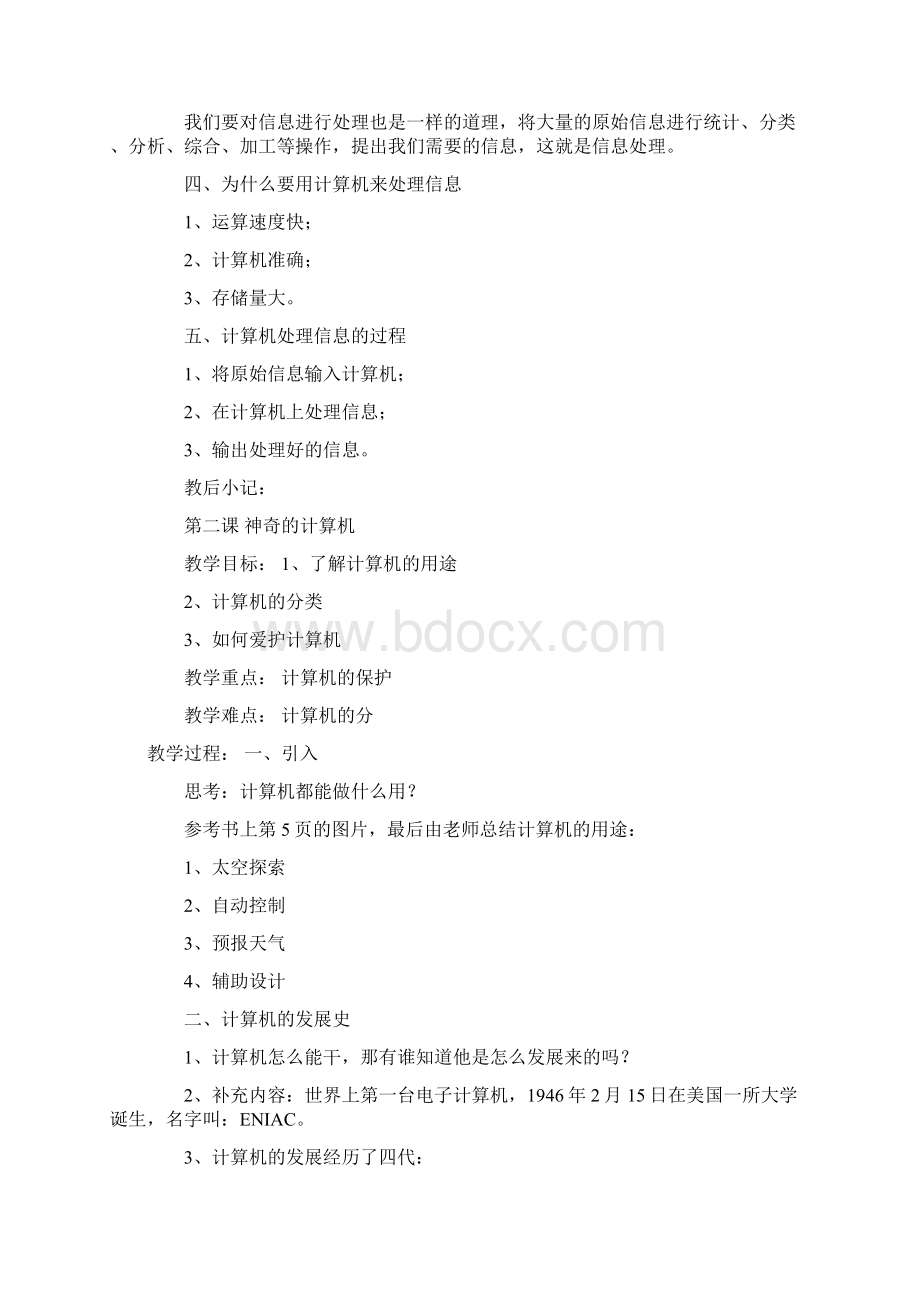 陕科版三年级上册信息技术教学设计Word格式.docx_第2页