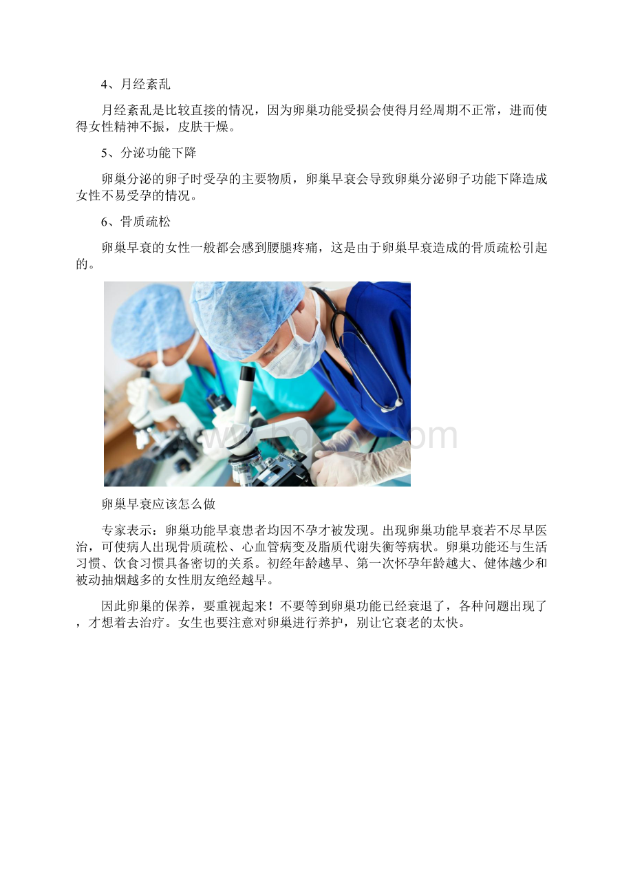 惊呆32岁卵巢功能衰退卵巢为什么会早衰你真的知道吗.docx_第3页