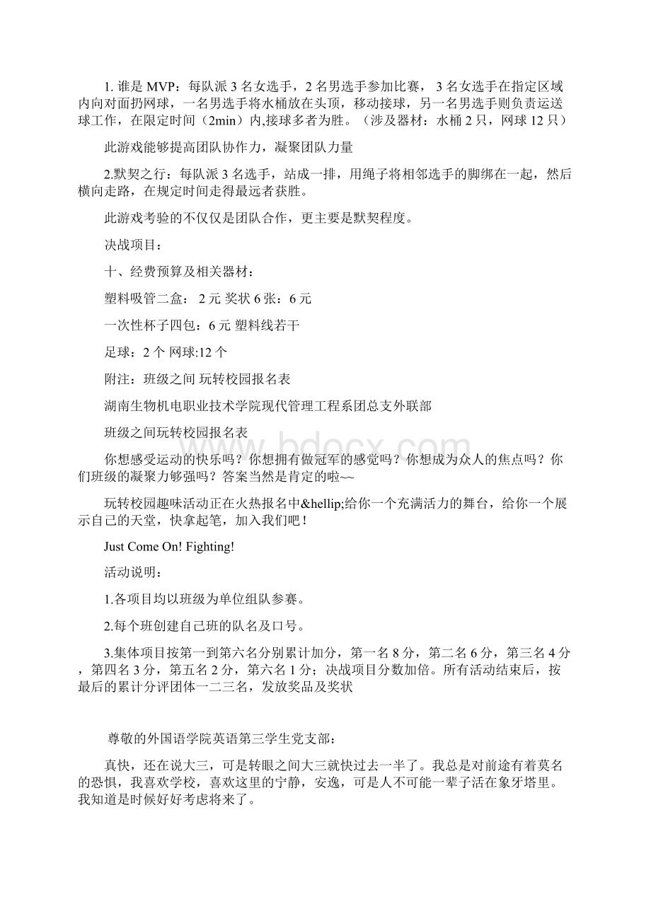 快乐春天放肆玩大学管理系活动策划书.docx_第2页