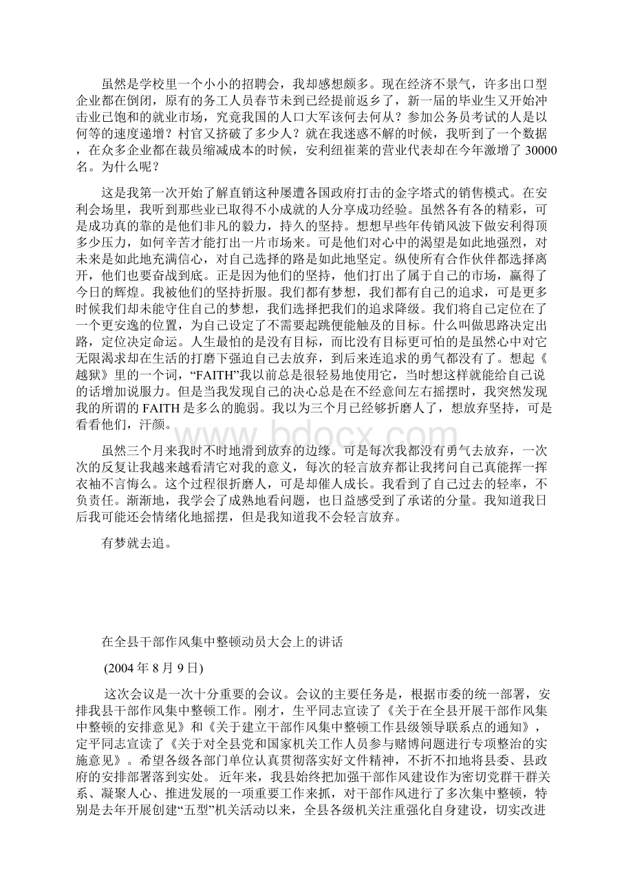 快乐春天放肆玩大学管理系活动策划书.docx_第3页