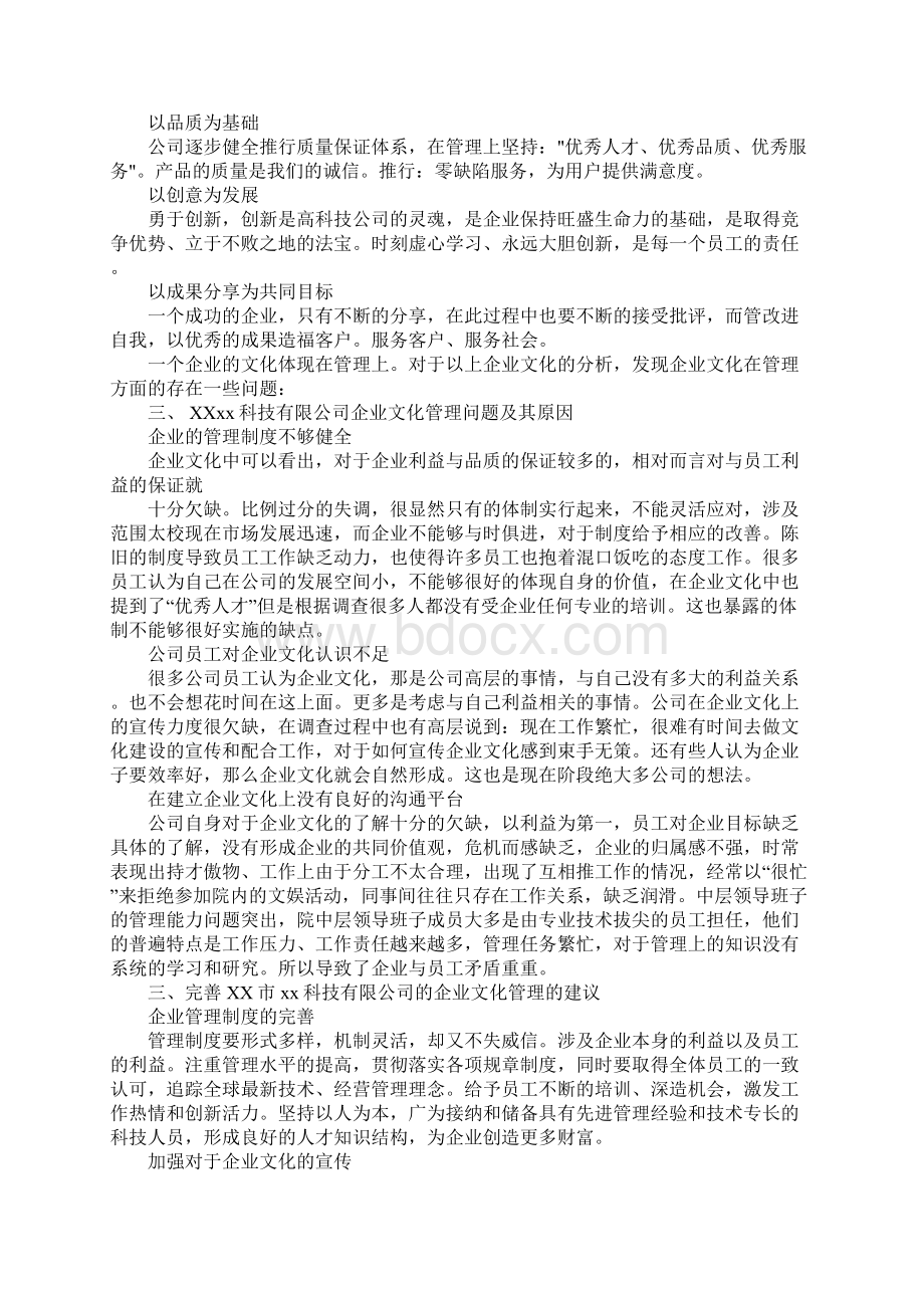 企业调研报告1.docx_第3页