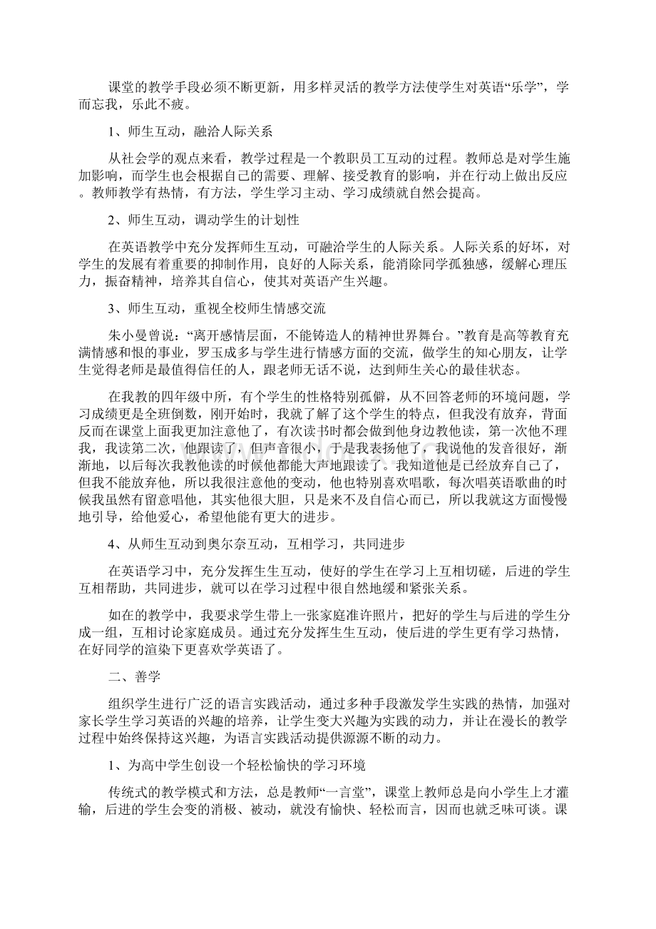 英语教师个人教学工作经验总结怎么写.docx_第2页