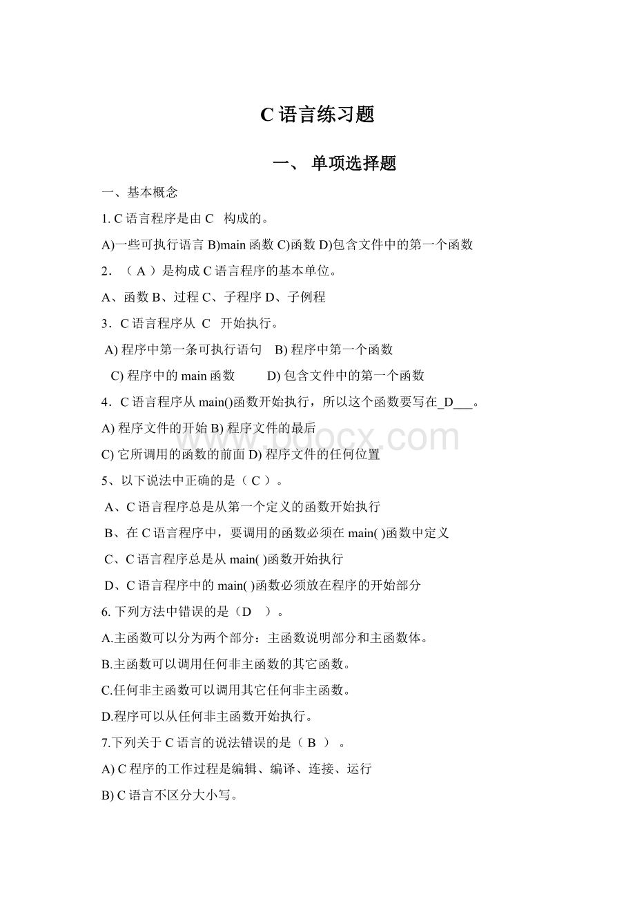 C语言练习题文档格式.docx_第1页