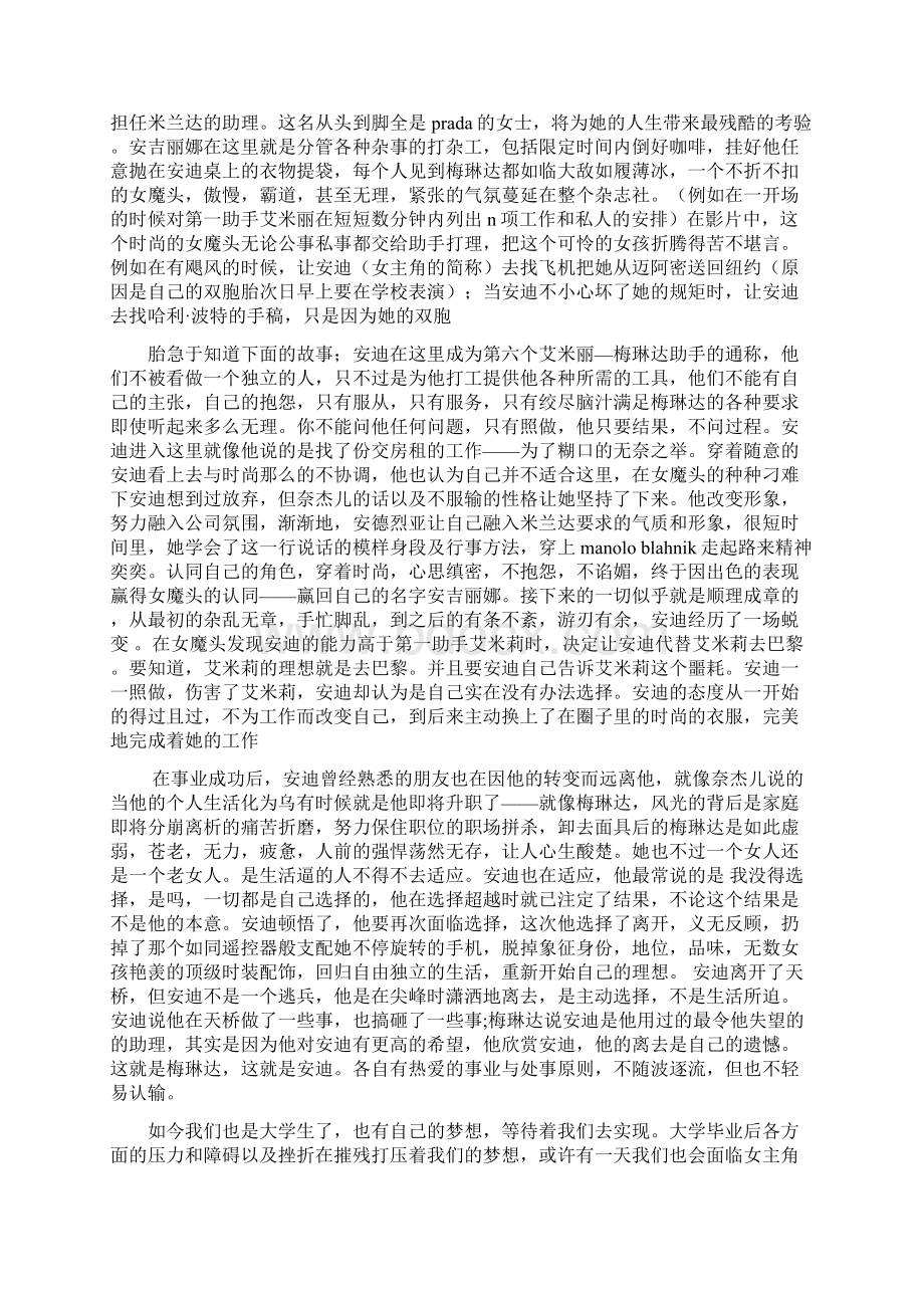 最新穿普拉达的女王电影观后感精选多篇.docx_第3页