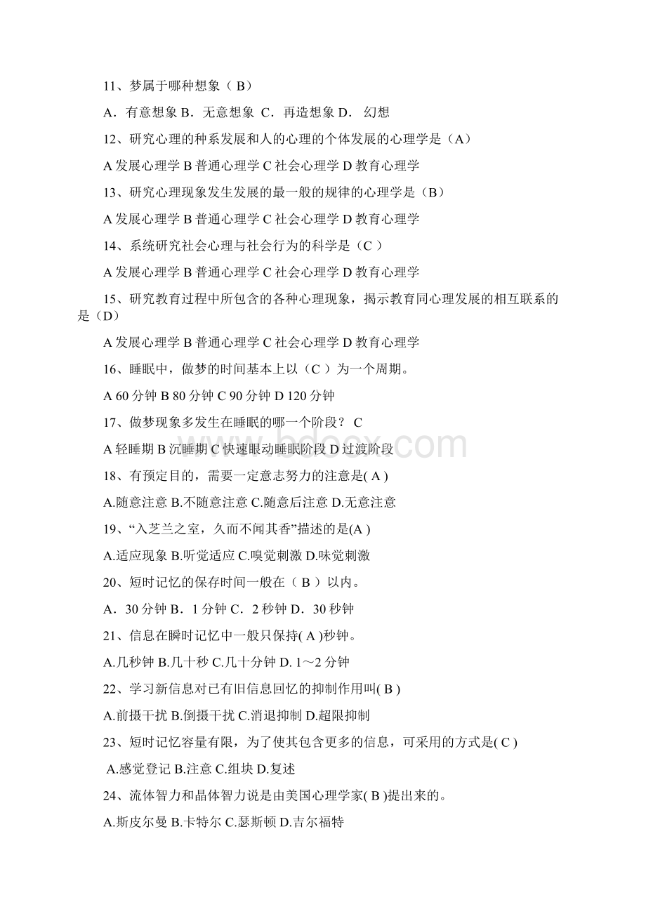 大学生心理健康知识竞赛题库及答案精选175题文档格式.docx_第2页