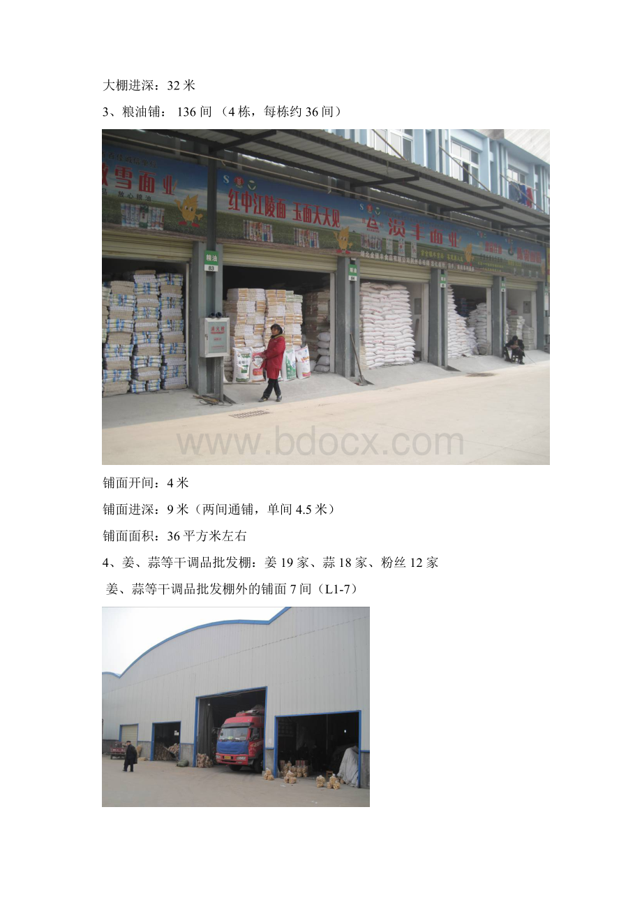 荆州市两湖绿谷农产品批发市场Word文档下载推荐.docx_第3页