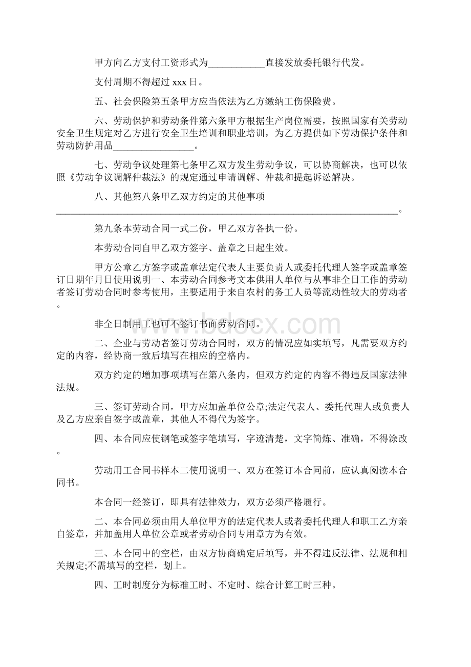 劳动用工合同书样本3篇文档格式.docx_第2页