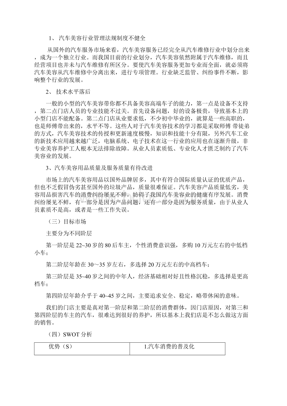 汽车美容店创业计划书文档格式.docx_第3页