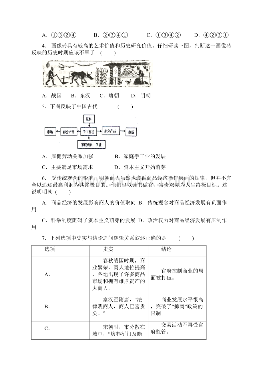 安徽省六安市舒城中学届高三历史上学期第三次统考期中试题含答案Word格式文档下载.docx_第2页