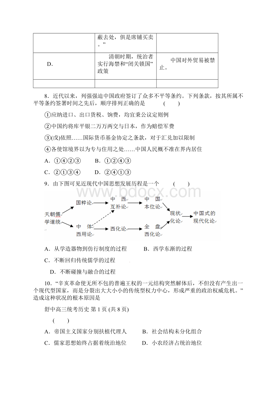 安徽省六安市舒城中学届高三历史上学期第三次统考期中试题含答案.docx_第3页