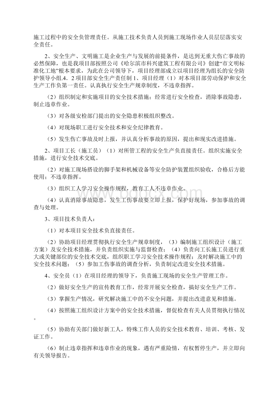 安全施工技术措施方案文档格式.docx_第2页