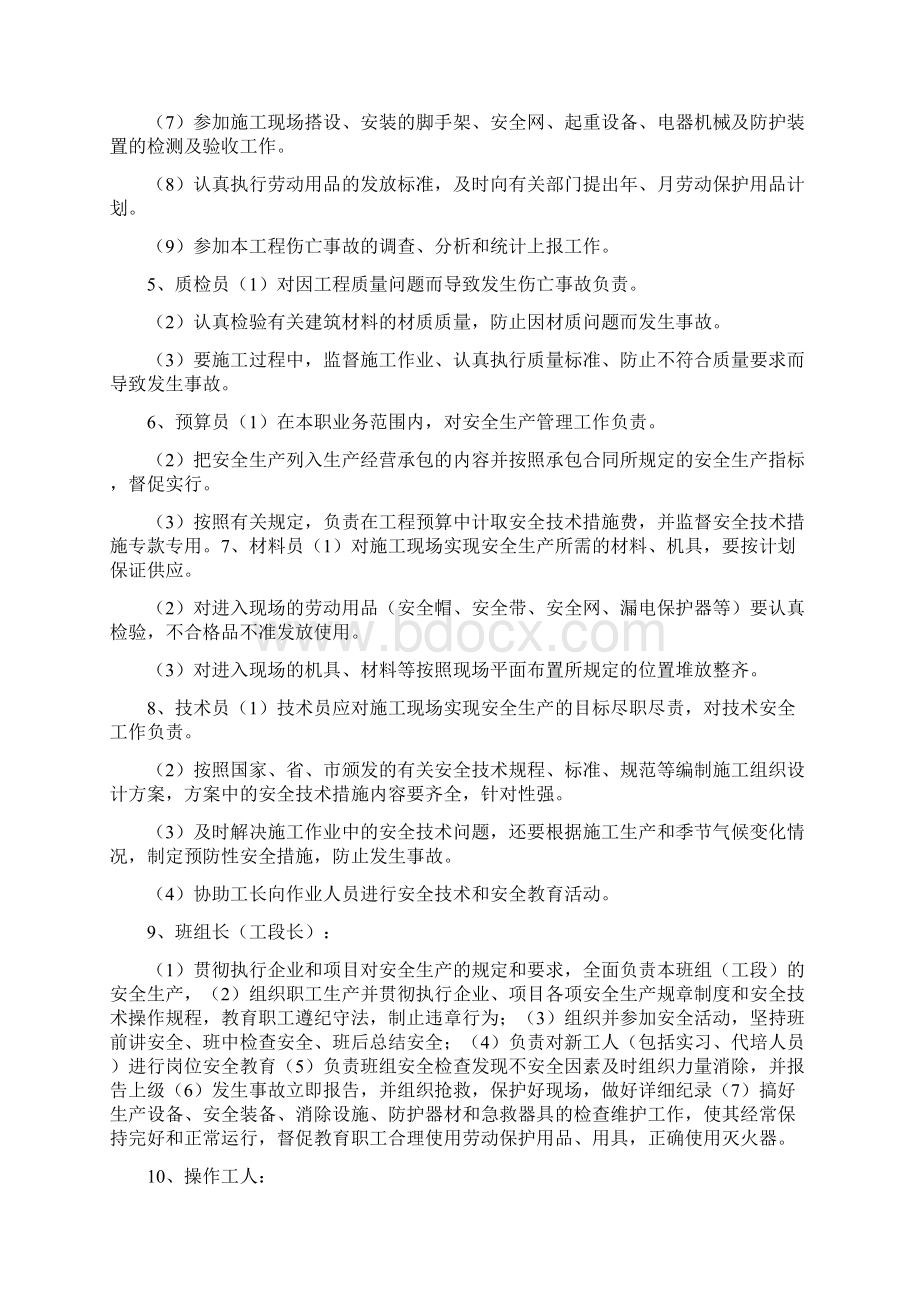 安全施工技术措施方案文档格式.docx_第3页