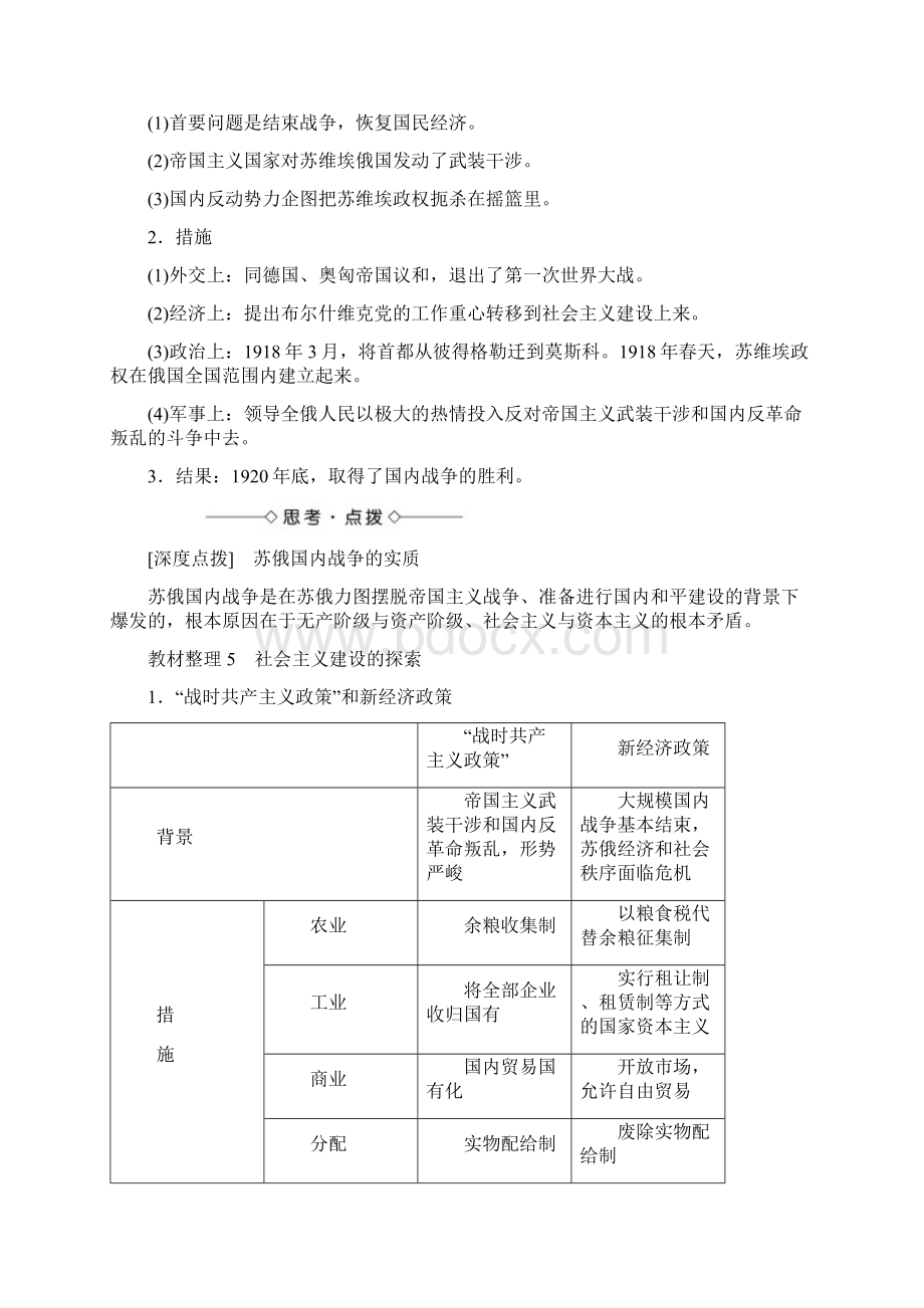 学年高中历史 第5单元 无产阶级革命家 第3课 第一个社会主义国家的缔造者列宁教师.docx_第3页