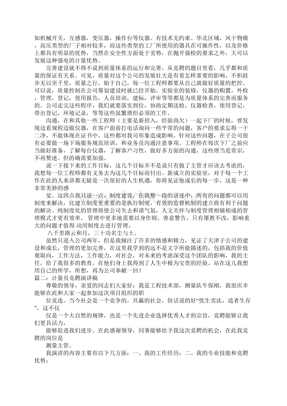 计量竞聘演讲稿docWord文档下载推荐.docx_第3页